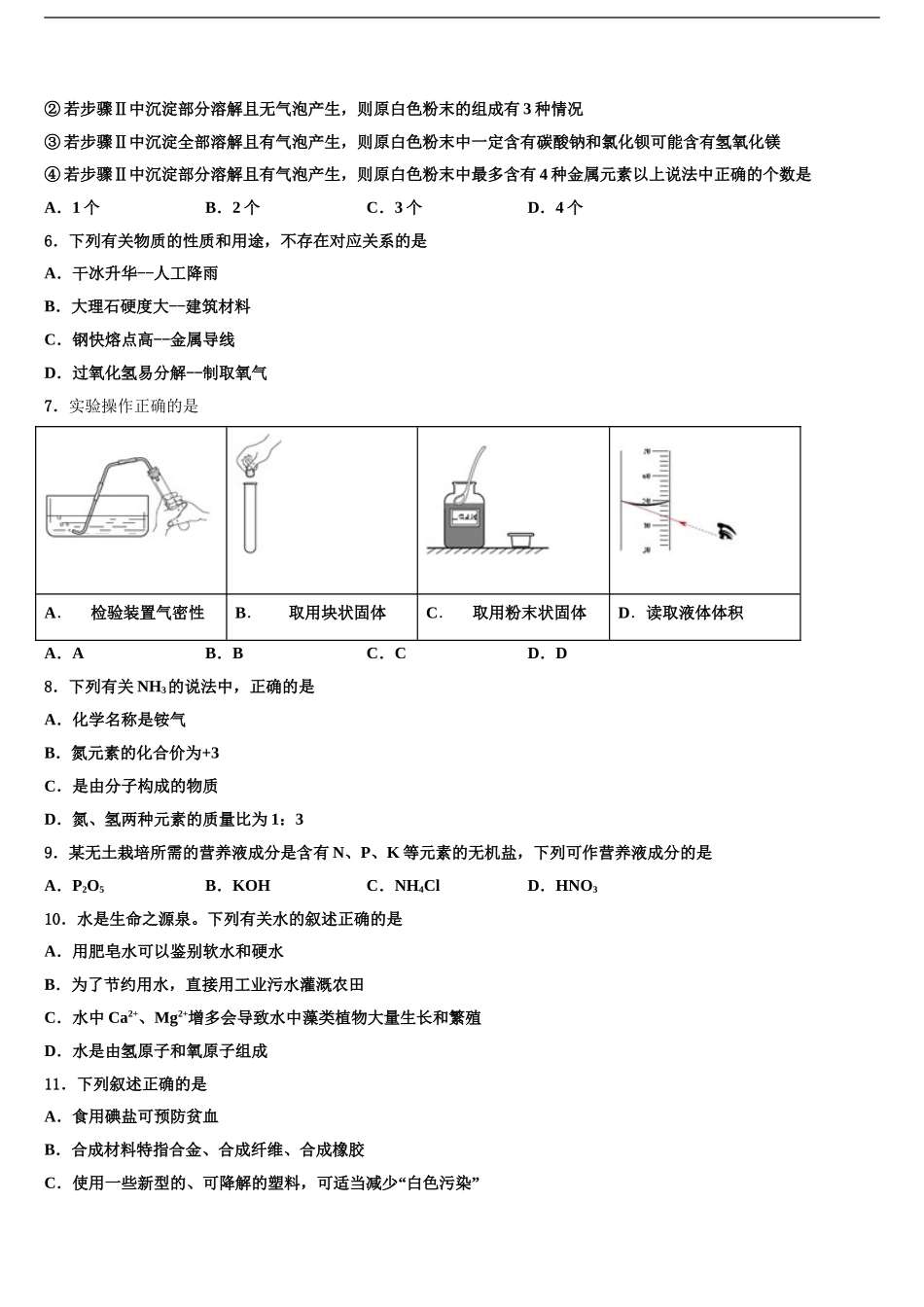 2024年河北沧州重点中学中考冲刺卷化学试题含解析_第2页