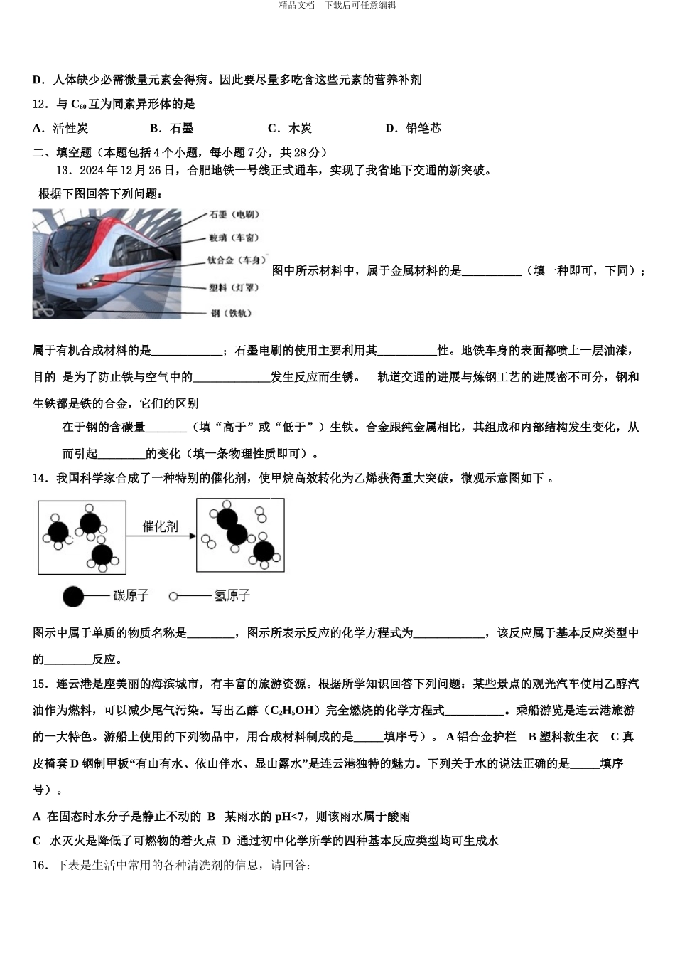 2024年河北沧州重点中学中考冲刺卷化学试题含解析_第3页