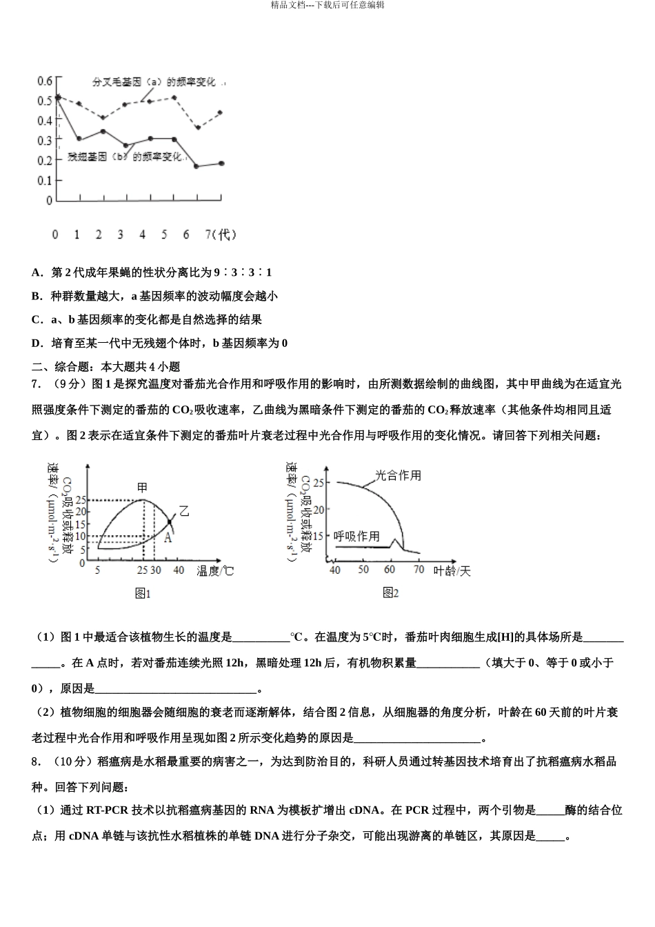 2024年河北深州市中学高三第二次调研生物试卷含解析_第3页