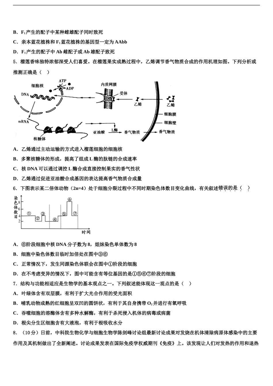 2024年河北深州市中学高考临考冲刺生物试卷含解析_第2页