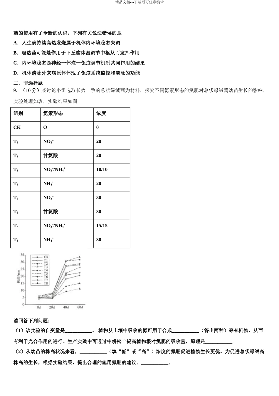 2024年河北深州市中学高考临考冲刺生物试卷含解析_第3页