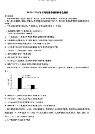2024年河北深州市中学高考临考冲刺生物试卷含解析