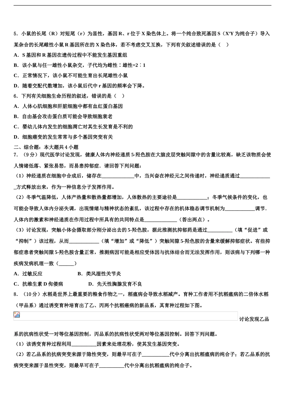 2024年河北深州市长江中学高三第一次调研测试生物试卷含解析_第2页