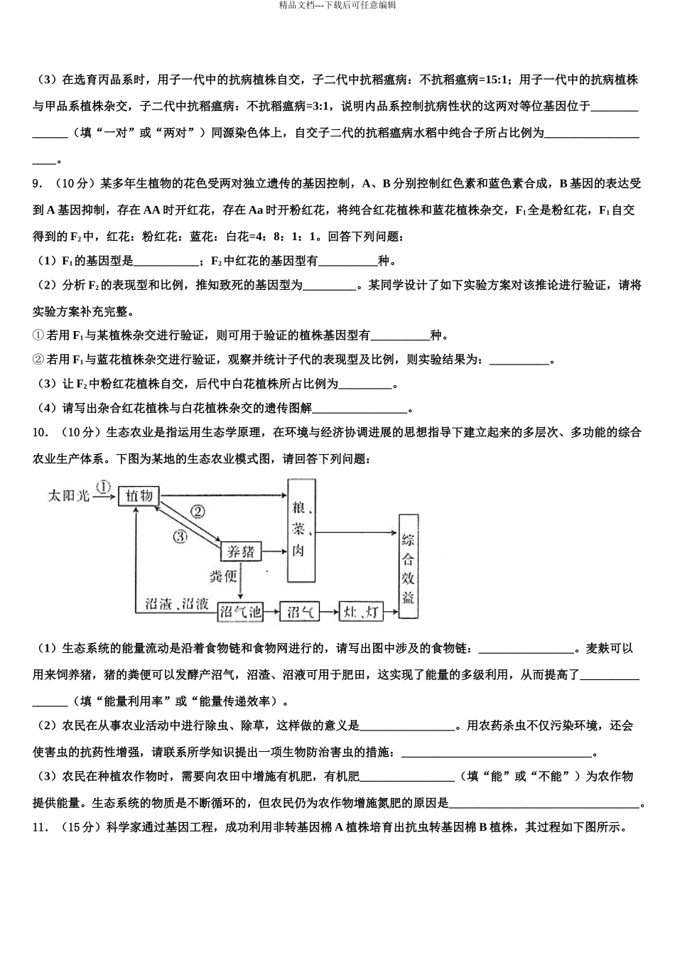 2024年河北深州市长江中学高三第一次调研测试生物试卷含解析_第3页