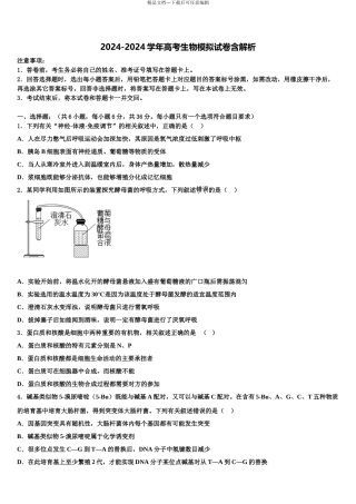2024年河北深州市长江中学高三第一次调研测试生物试卷含解析