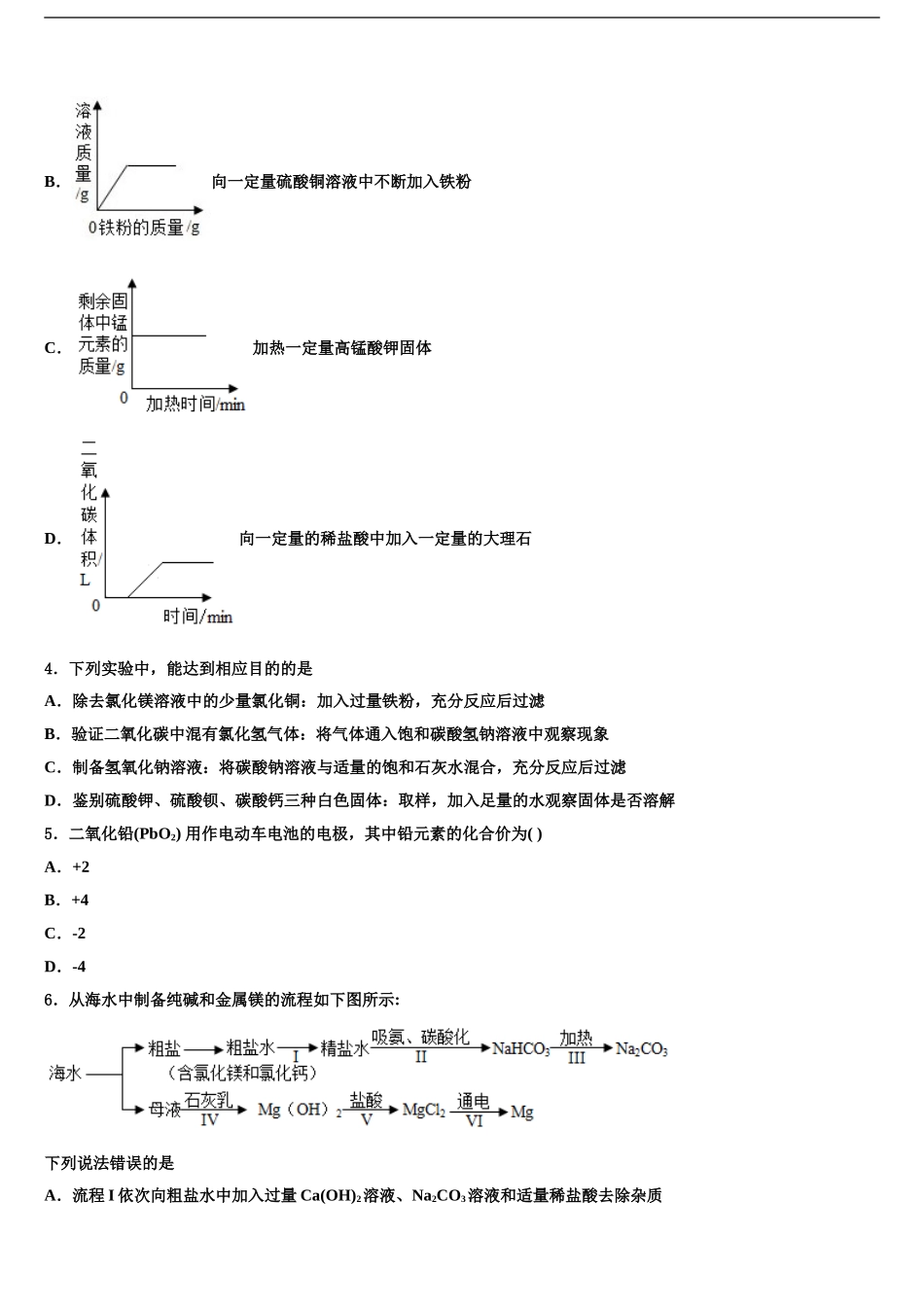 2024年河北滦平县市级名校中考化学四模试卷含解析_第2页
