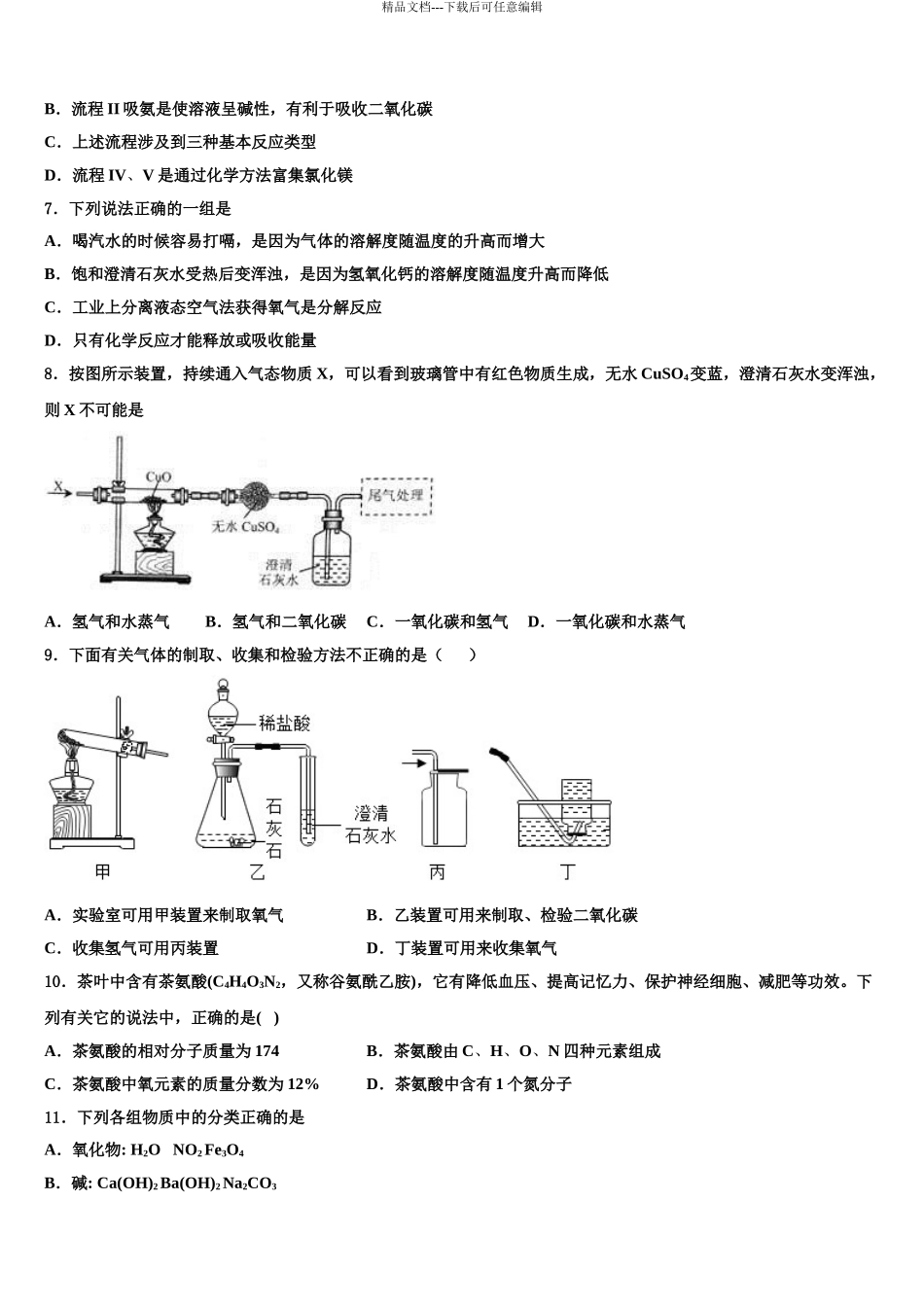 2024年河北滦平县市级名校中考化学四模试卷含解析_第3页