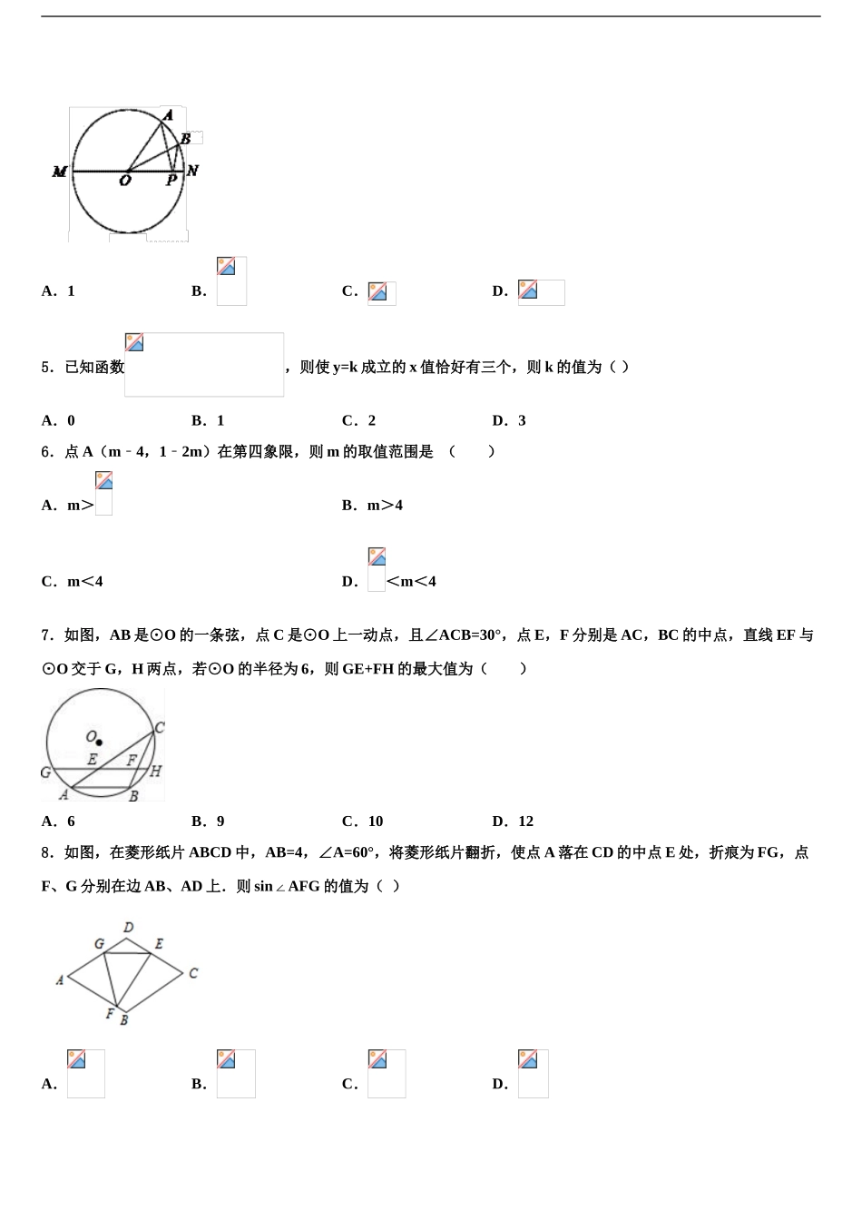 2024年河北滦平县市级名校中考数学最后一模试卷含解析_第2页
