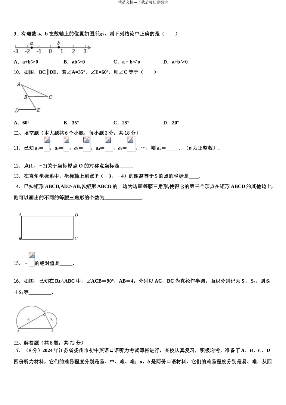 2024年河北滦平县市级名校中考数学最后一模试卷含解析_第3页