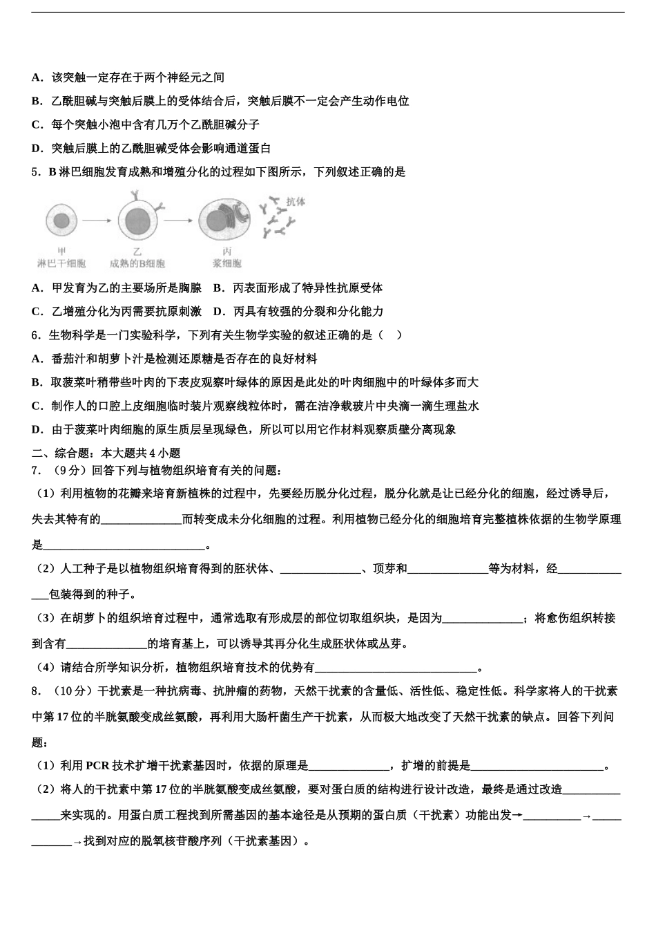 2024年河北狮州市高三下学期一模考试生物试题含解析_第2页
