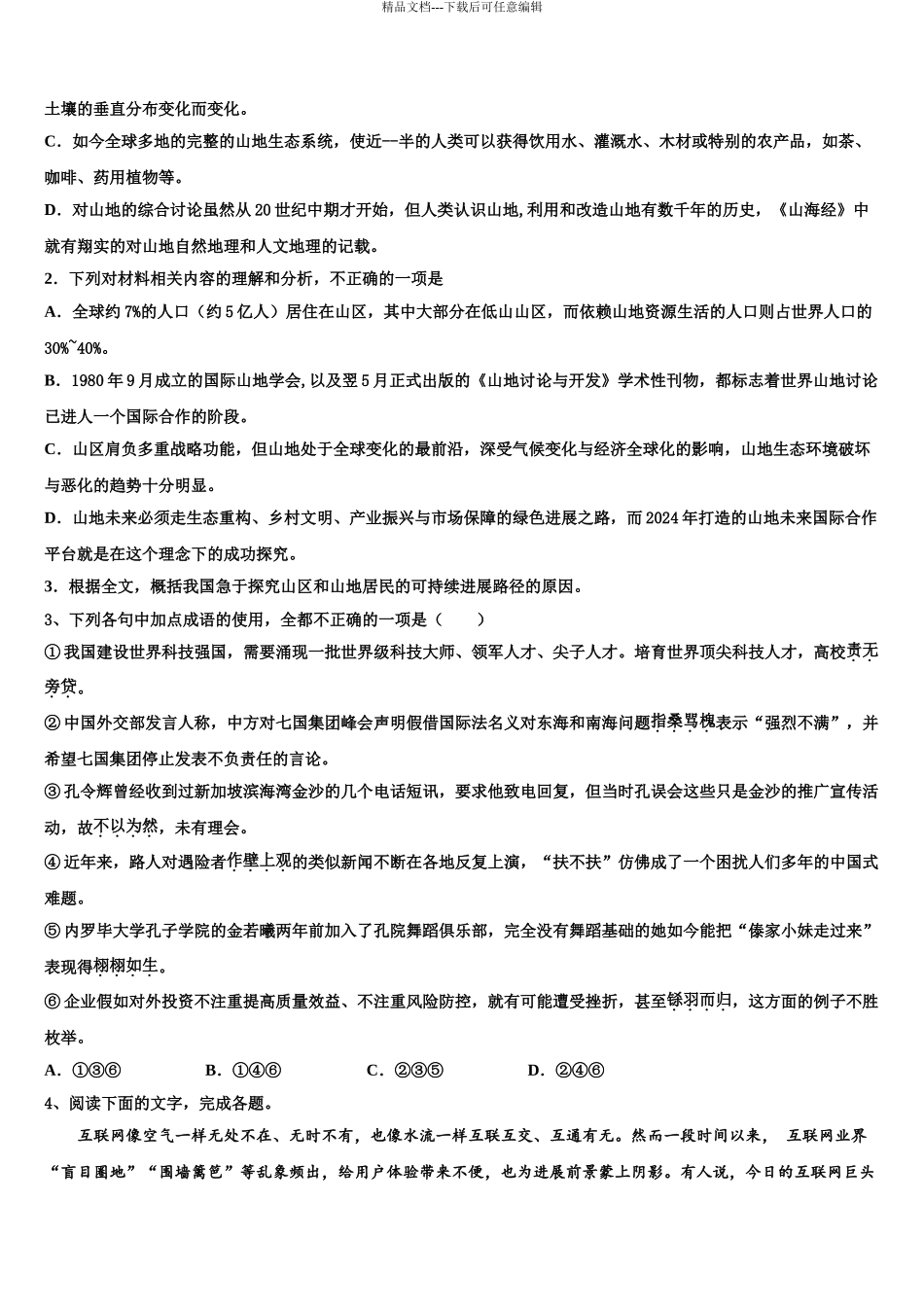 2024年河北狮州市高三二诊模拟考试语文试卷含解析_第3页