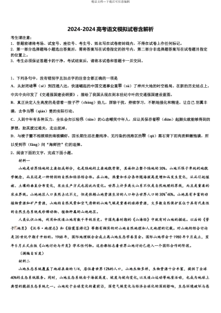 2024年河北狮州市高三二诊模拟考试语文试卷含解析