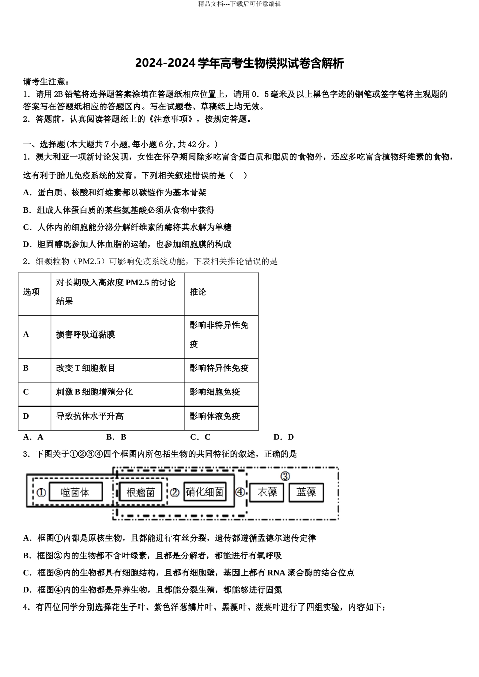 2024年河北省“五个一”名校高三适应性调研考试生物试题含解析_第1页