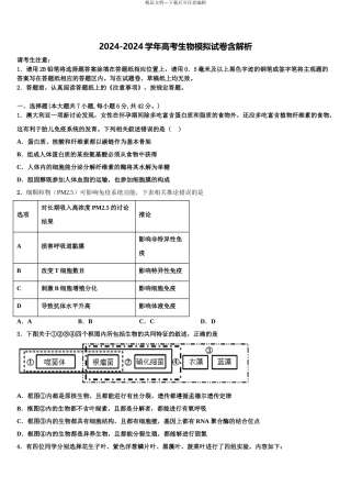 2024年河北省“五个一”名校高三适应性调研考试生物试题含解析