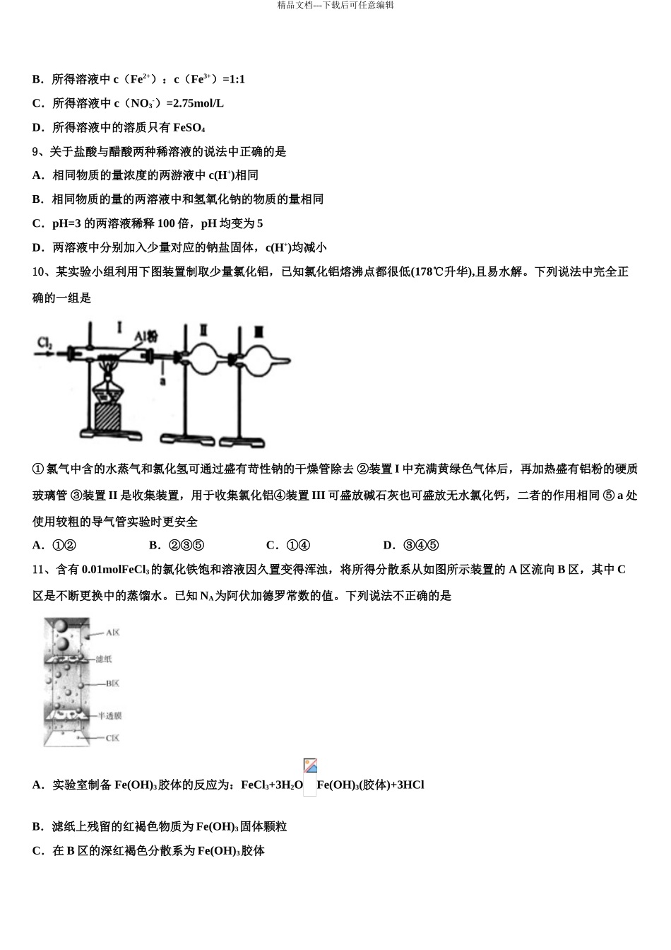 2024年河北省“五个一名校高三第一次模拟考试化学试卷含解析_第3页