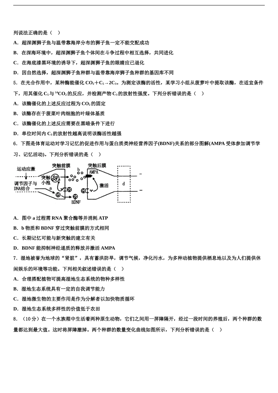 2024年河北省“五个一联盟”高三第三次测评生物试卷含解析_第2页