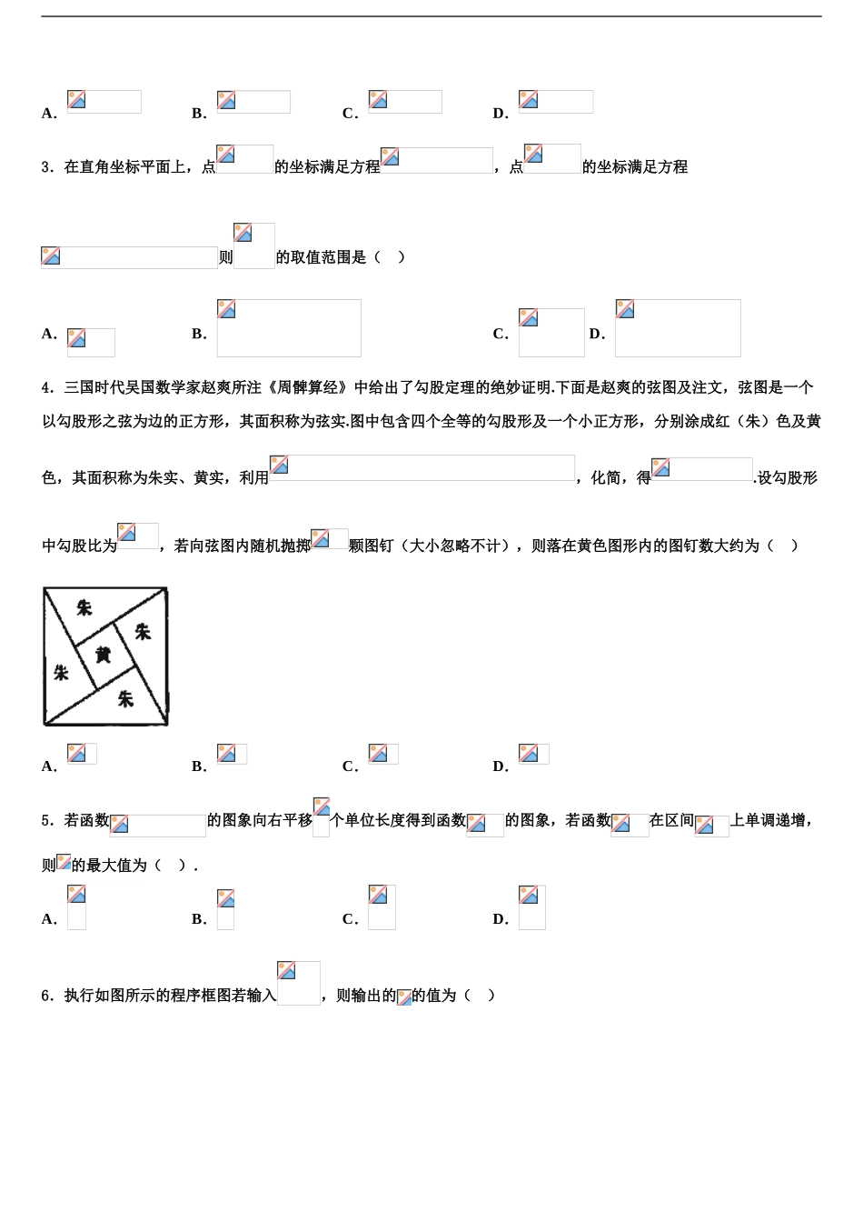 2024年河北省“五个一联盟”高考数学三模试卷含解析_第2页