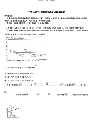 2024年河北省“五个一联盟”高考数学三模试卷含解析