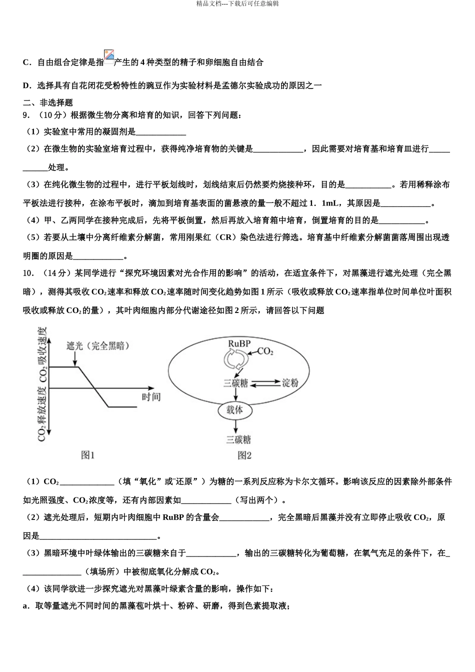 2024年河北省两校高三生物试卷含解析_第3页