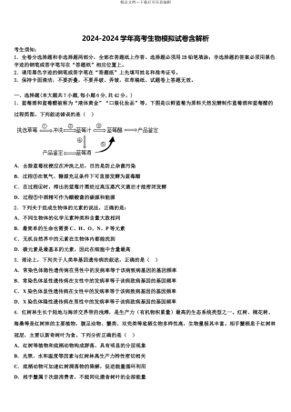 2024年河北省两校高三生物试卷含解析