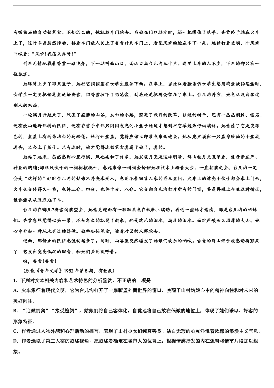 2024年河北省两校高考仿真卷语文试卷含解析_第2页