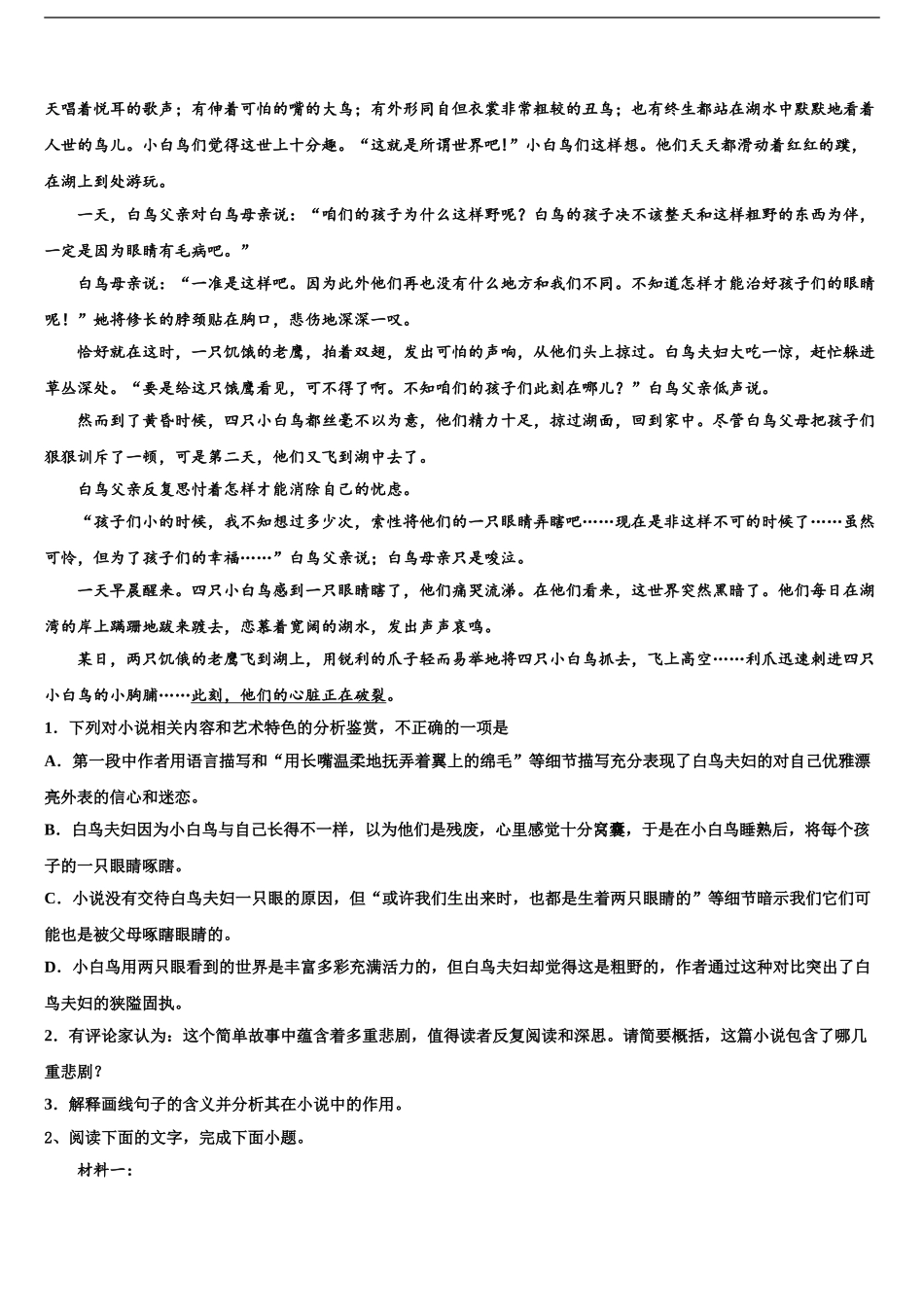 2024年河北省中原名校高考冲刺押题语文试卷含解析_第2页