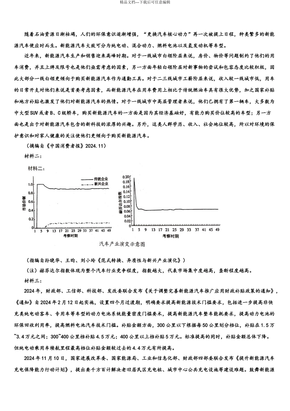 2024年河北省中原名校高考冲刺押题语文试卷含解析_第3页