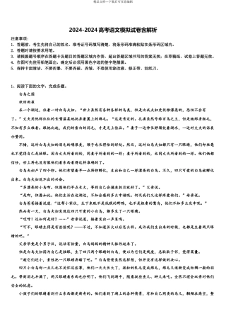 2024年河北省中原名校高考冲刺押题语文试卷含解析