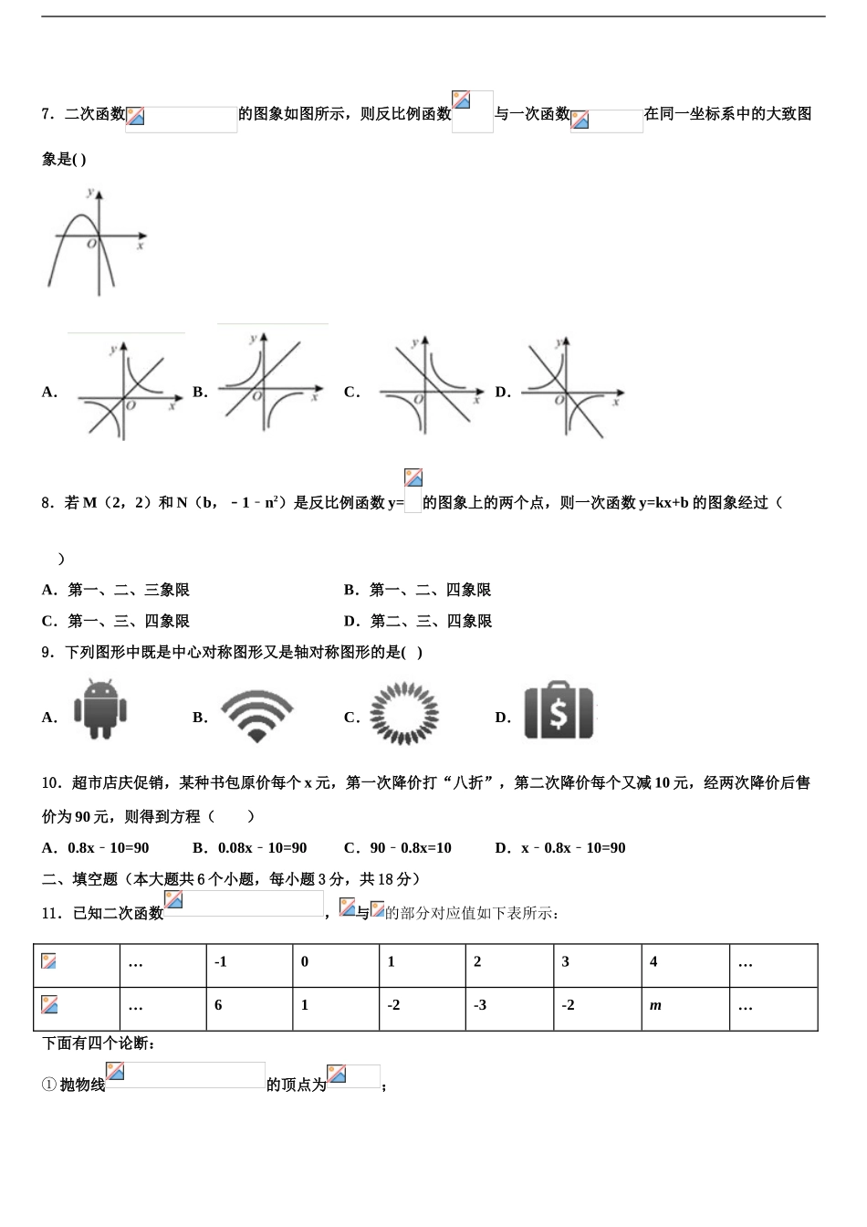 2024年河北省中考冲刺卷数学试题含解析_第2页