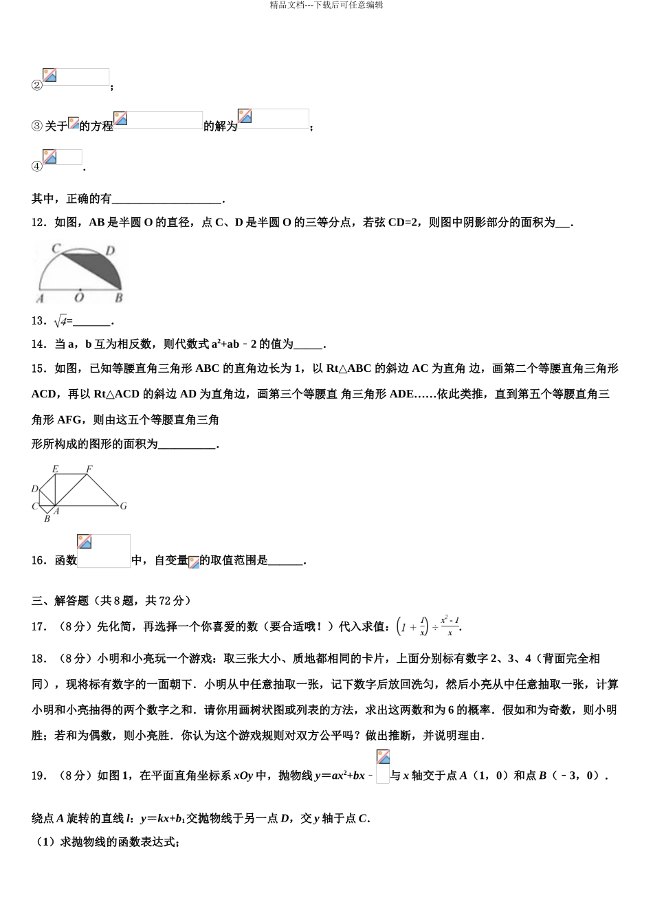 2024年河北省中考冲刺卷数学试题含解析_第3页