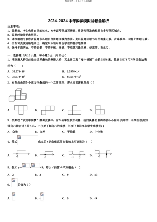 2024年河北省中考冲刺卷数学试题含解析