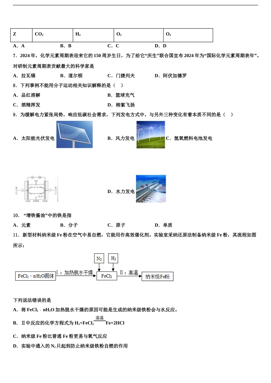 2024年河北省丰宁县重点达标名校中考化学四模试卷含解析_第2页