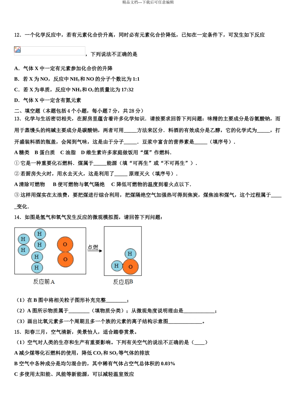 2024年河北省丰宁县重点达标名校中考化学四模试卷含解析_第3页