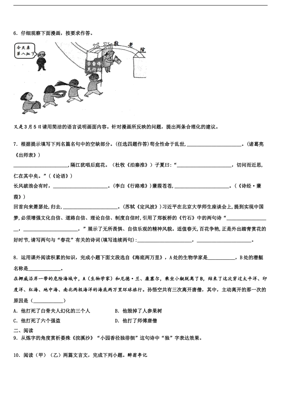 2024年河北省丰宁县重点达标名校中考适应性考试语文试题含解析_第2页