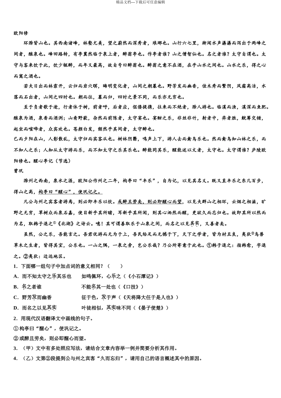 2024年河北省丰宁县重点达标名校中考适应性考试语文试题含解析_第3页