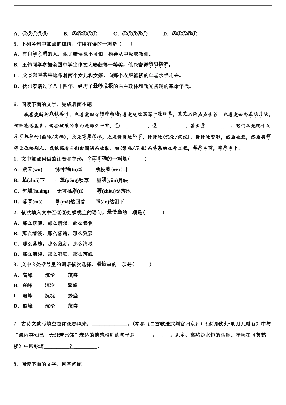 2024年河北省丰润区重点名校中考试题猜想语文试卷含解析_第2页