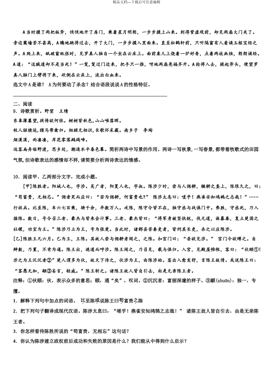 2024年河北省丰润区重点名校中考试题猜想语文试卷含解析_第3页