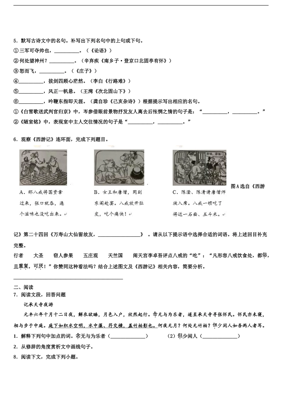 2024年河北省临城县重点中学初中语文毕业考试模拟冲刺卷含解析_第2页