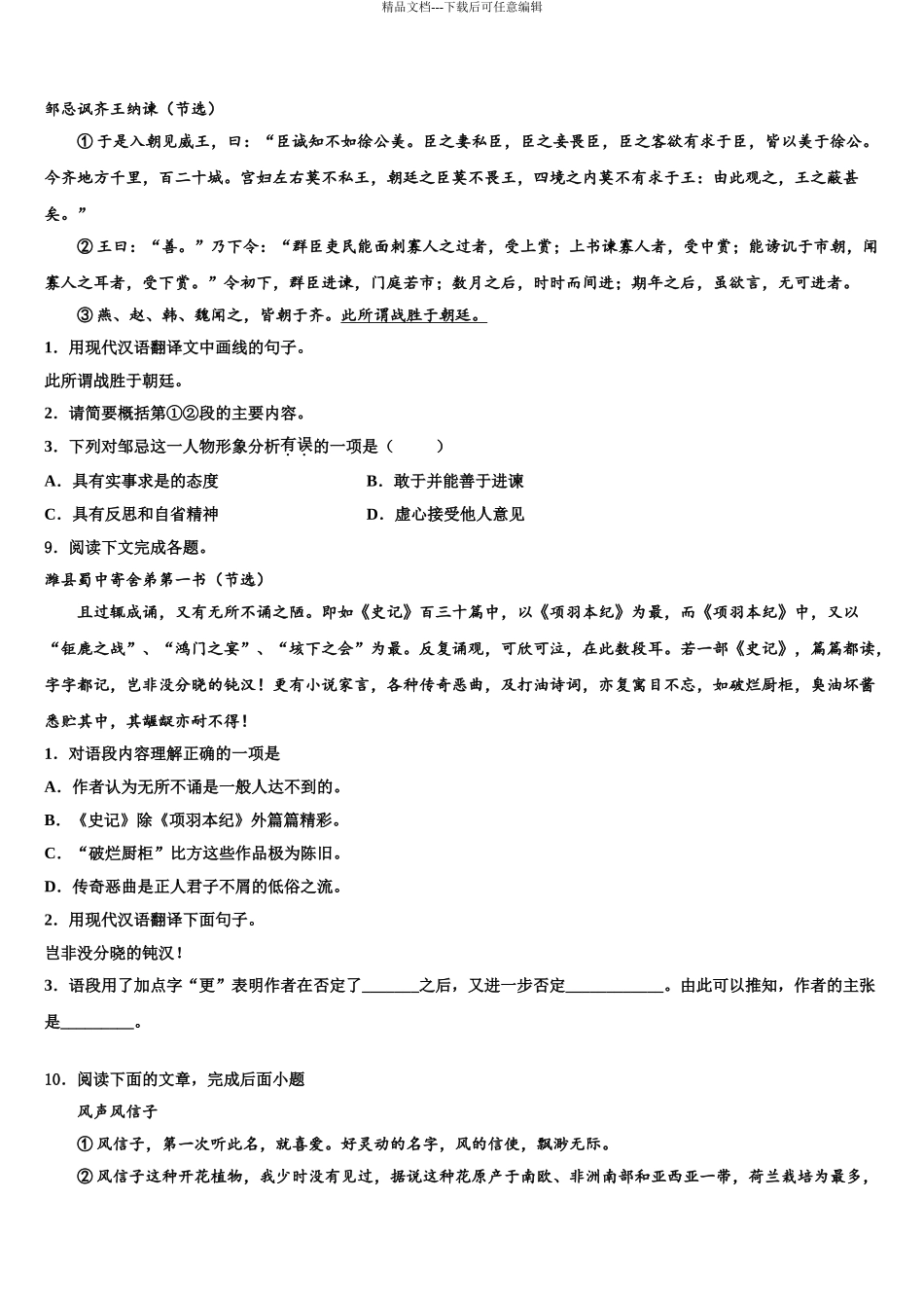 2024年河北省临城县重点中学初中语文毕业考试模拟冲刺卷含解析_第3页