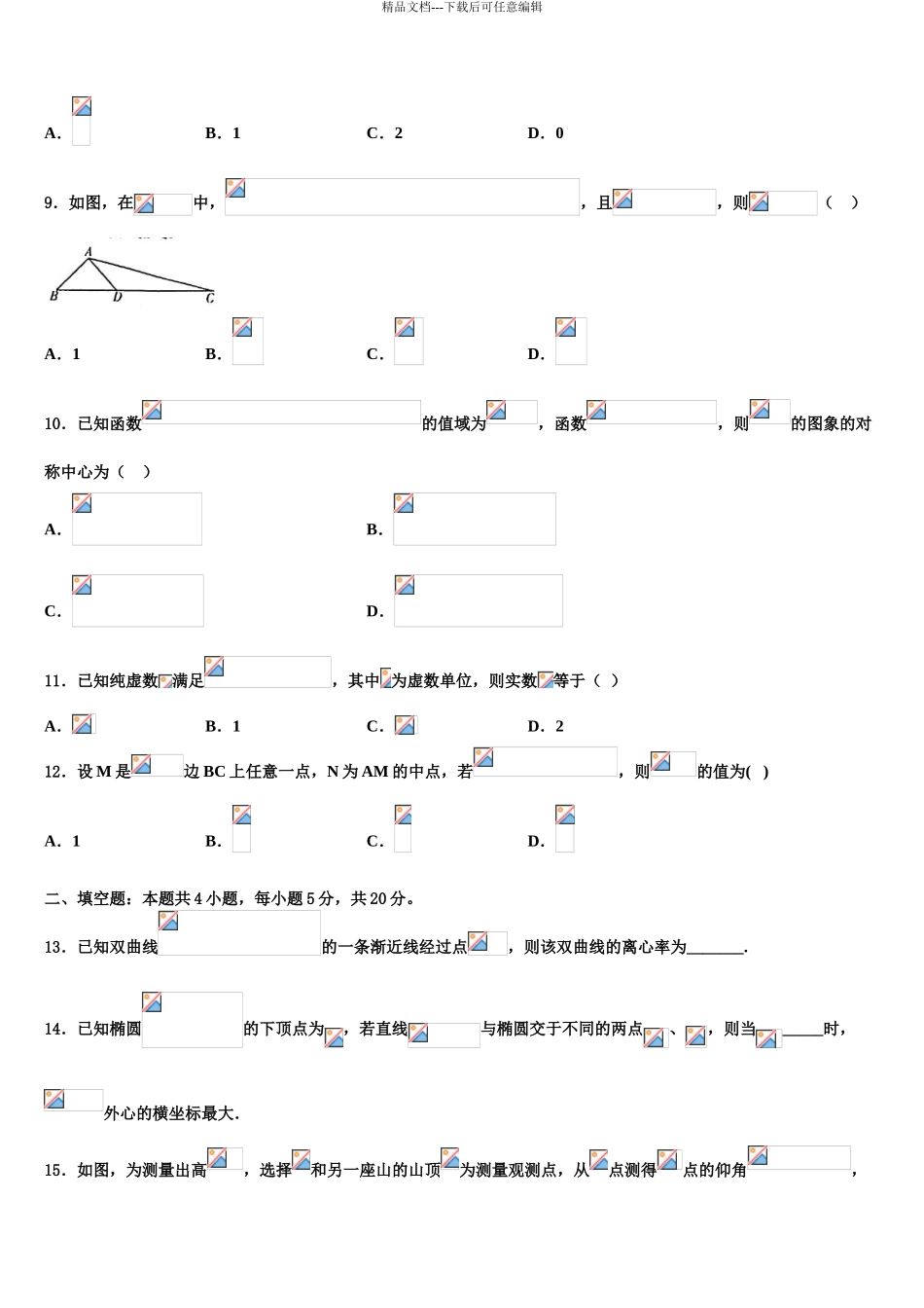2024年河北省丰润车轴山中学高考数学倒计时模拟卷含解析_第3页