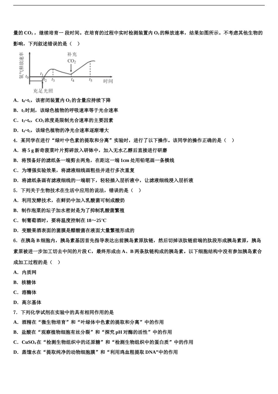 2024年河北省临漳一中高考生物三模试卷含解析_第2页