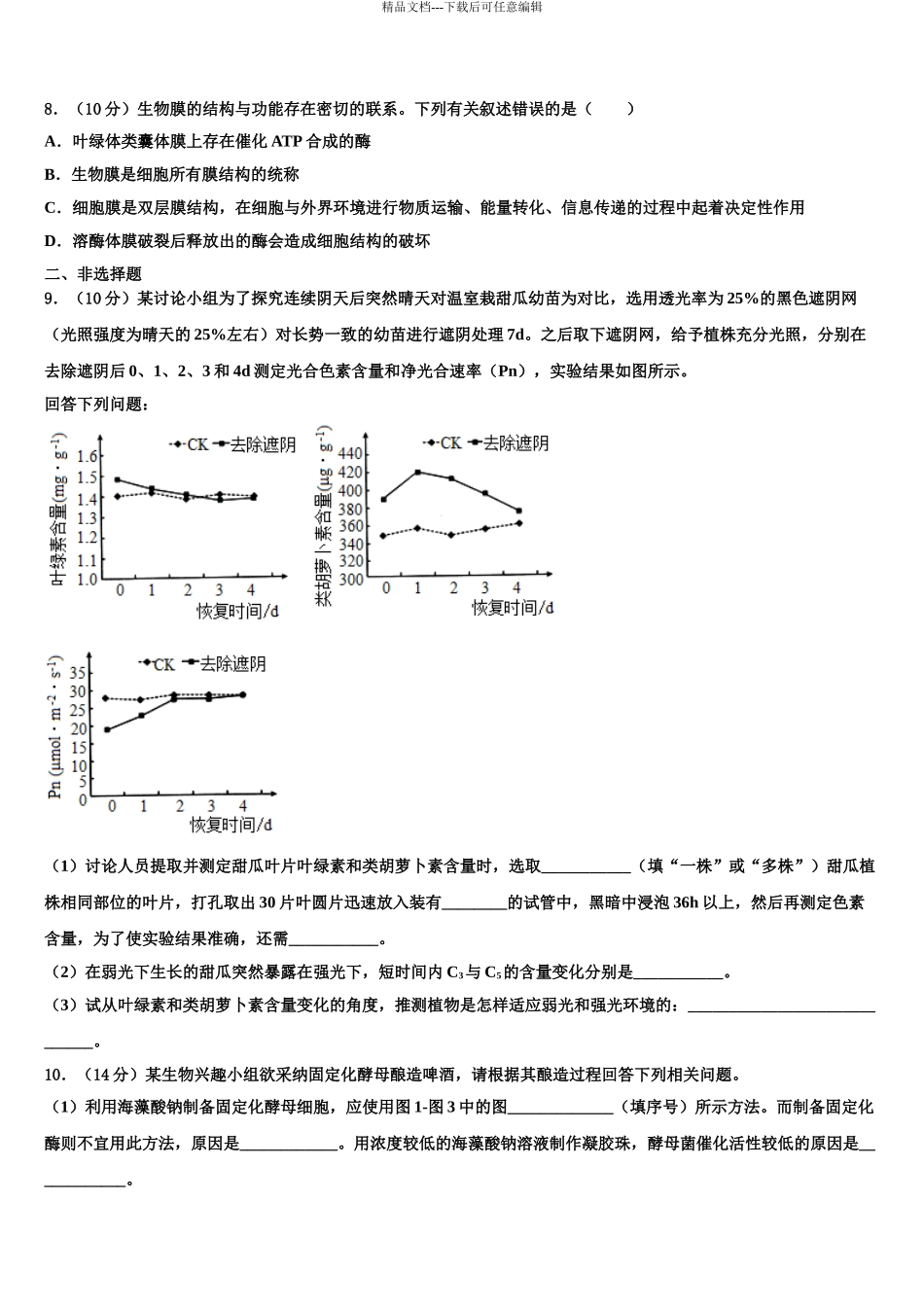 2024年河北省临漳一中高考生物三模试卷含解析_第3页