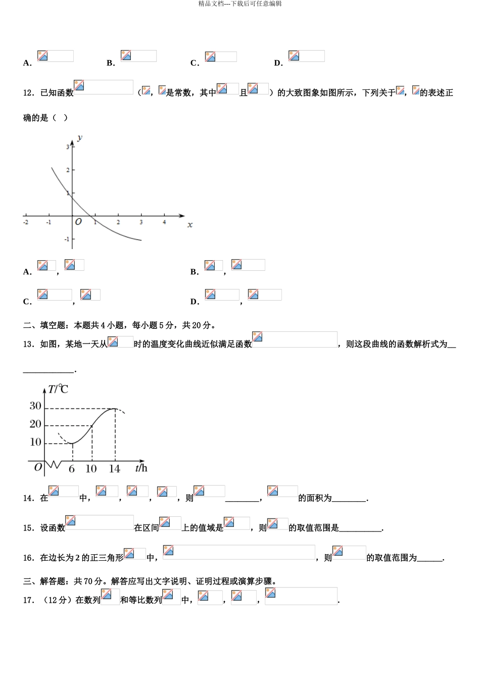 2024年河北省临漳一中高考数学考前最后一卷预测卷含解析_第3页