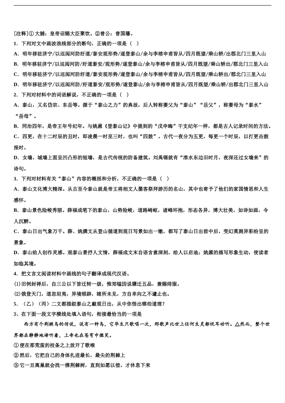 2024年河北省五个一联盟高三六校第一次联考语文试卷含解析_第2页