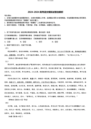 2024年河北省五个一联盟高三六校第一次联考语文试卷含解析