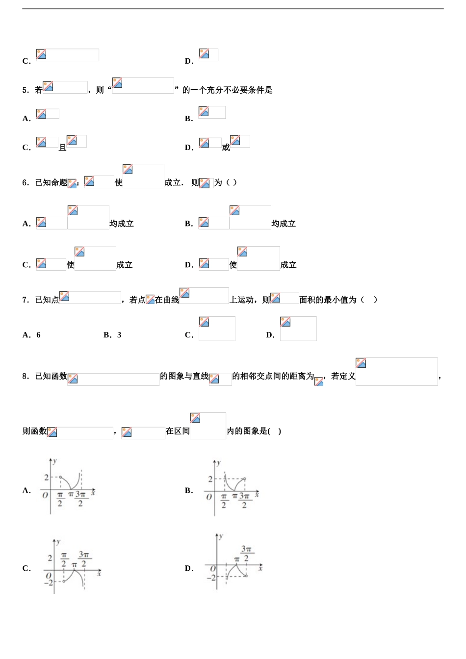 2024年河北省九校高三第二次调研数学试卷含解析_第2页