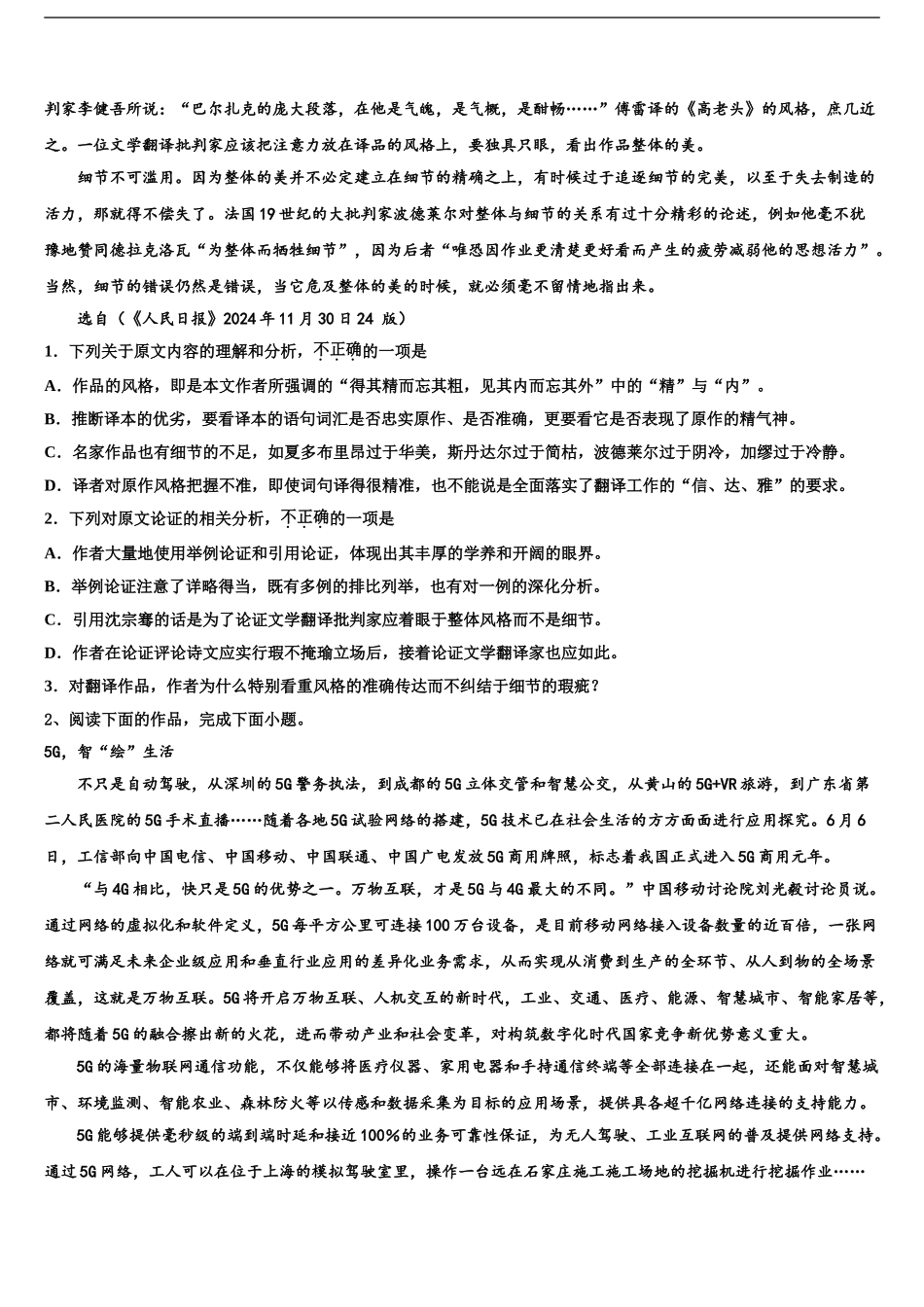 2024年河北省井陉县第一中学高考语文必刷试卷含解析_第2页