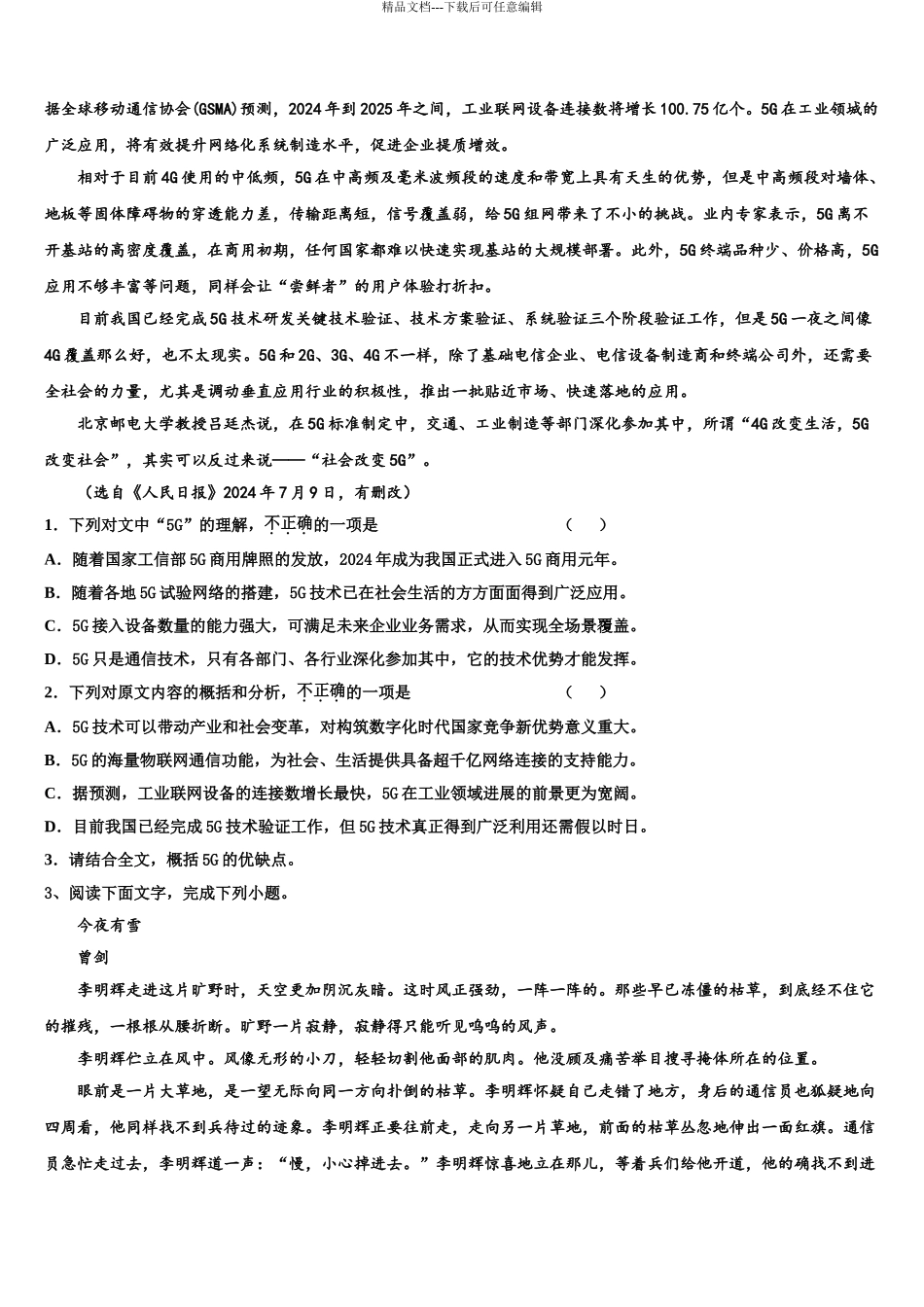 2024年河北省井陉县第一中学高考语文必刷试卷含解析_第3页