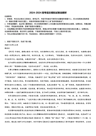 2024年河北省井陉县第一中学高考语文必刷试卷含解析