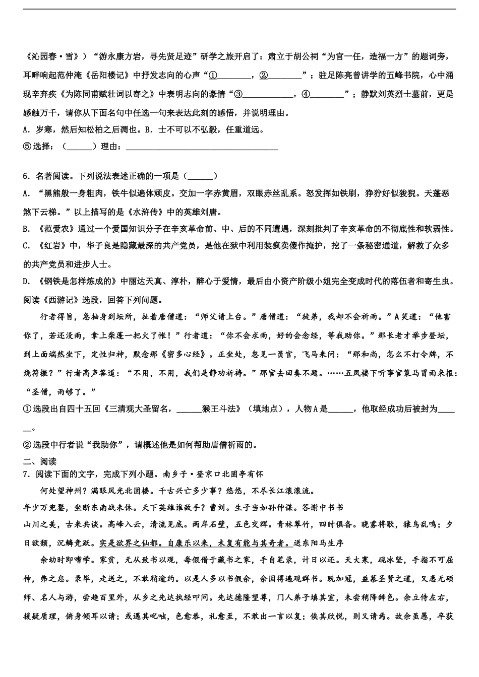 2024年河北省保定定兴县联考毕业升学考试模拟卷语文卷含解析_第2页